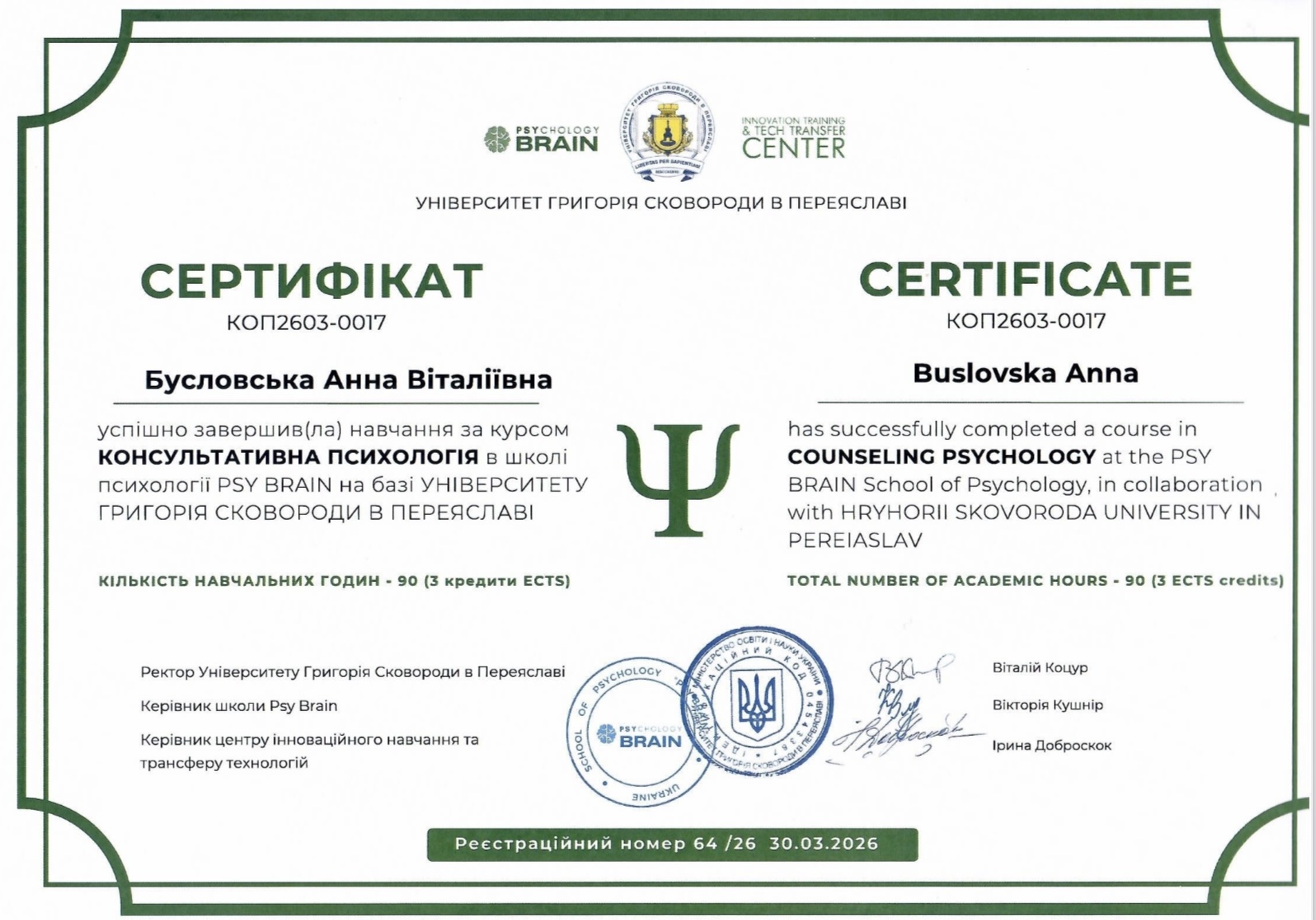 Консультативна психологія · PSY BRAIN
